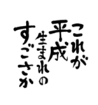 令和の新元号スタンプ/平成と昭和/筆文字2（個別スタンプ：27）