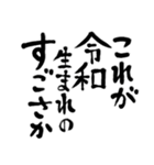 令和の新元号スタンプ/平成と昭和/筆文字2（個別スタンプ：28）