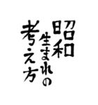令和の新元号スタンプ/平成と昭和/筆文字2（個別スタンプ：29）