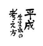 令和の新元号スタンプ/平成と昭和/筆文字2（個別スタンプ：30）
