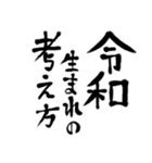 令和の新元号スタンプ/平成と昭和/筆文字2（個別スタンプ：31）