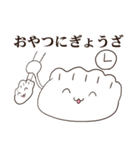 ぎょうざな日常（個別スタンプ：27）