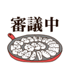 ぎょうざな日常（個別スタンプ：34）