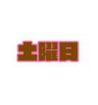 嫁から旦那様へ（個別スタンプ：18）