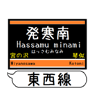 札幌地下鉄 東西線 駅名 シンプル＆いつでも（個別スタンプ：2）