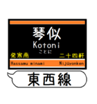 札幌地下鉄 東西線 駅名 シンプル＆いつでも（個別スタンプ：3）