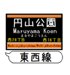 札幌地下鉄 東西線 駅名 シンプル＆いつでも（個別スタンプ：6）