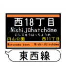 札幌地下鉄 東西線 駅名 シンプル＆いつでも（個別スタンプ：7）