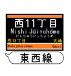 札幌地下鉄 東西線 駅名 シンプル＆いつでも（個別スタンプ：8）