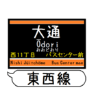 札幌地下鉄 東西線 駅名 シンプル＆いつでも（個別スタンプ：9）