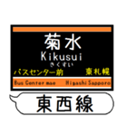 札幌地下鉄 東西線 駅名 シンプル＆いつでも（個別スタンプ：11）