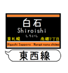 札幌地下鉄 東西線 駅名 シンプル＆いつでも（個別スタンプ：13）