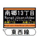 札幌地下鉄 東西線 駅名 シンプル＆いつでも（個別スタンプ：15）