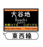 札幌地下鉄 東西線 駅名 シンプル＆いつでも（個別スタンプ：17）