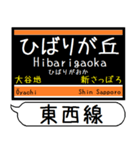 札幌地下鉄 東西線 駅名 シンプル＆いつでも（個別スタンプ：18）