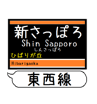 札幌地下鉄 東西線 駅名 シンプル＆いつでも（個別スタンプ：19）