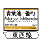 仙台地下鉄 東西線 駅名 シンプル＆いつでも（個別スタンプ：6）