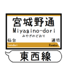 仙台地下鉄 東西線 駅名 シンプル＆いつでも（個別スタンプ：8）