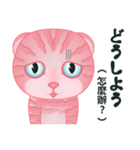 サイナイ猫-令和（日本語と中国語の対照）（個別スタンプ：25）