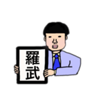 元号のように2文字で伝えたいこと（個別スタンプ：16）