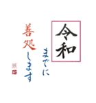 筆文字 ＜平成に続く 令和＞（個別スタンプ：2）