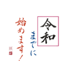 筆文字 ＜平成に続く 令和＞（個別スタンプ：6）