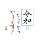 筆文字 ＜平成に続く 令和＞（個別スタンプ：8）