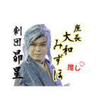 劇団昴星 大和みずほ座長 スタンプ（個別スタンプ：1）