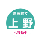 新幹線で移動中（東北新幹線）（個別スタンプ：2）