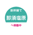 新幹線で移動中（東北新幹線）（個別スタンプ：6）