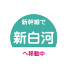 新幹線で移動中（東北新幹線）（個別スタンプ：7）