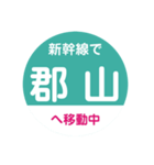 新幹線で移動中（東北新幹線）（個別スタンプ：8）