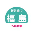 新幹線で移動中（東北新幹線）（個別スタンプ：9）