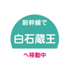 新幹線で移動中（東北新幹線）（個別スタンプ：10）
