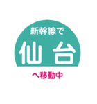 新幹線で移動中（東北新幹線）（個別スタンプ：11）