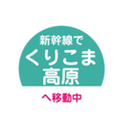 新幹線で移動中（東北新幹線）（個別スタンプ：13）