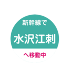 新幹線で移動中（東北新幹線）（個別スタンプ：15）