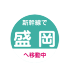 新幹線で移動中（東北新幹線）（個別スタンプ：18）