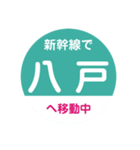 新幹線で移動中（東北新幹線）（個別スタンプ：21）