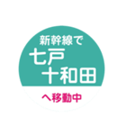 新幹線で移動中（東北新幹線）（個別スタンプ：22）
