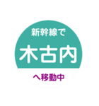 新幹線で移動中（東北新幹線）（個別スタンプ：26）