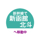 新幹線で移動中（東北新幹線）（個別スタンプ：27）
