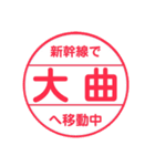新幹線で移動中（東北新幹線）（個別スタンプ：28）