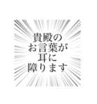 丁寧な暴言！（個別スタンプ：4）