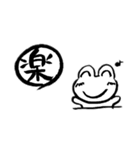 漢字かえるver.2（個別スタンプ：3）