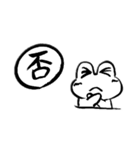 漢字かえるver.2（個別スタンプ：8）