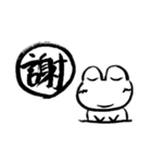 漢字かえるver.2（個別スタンプ：11）