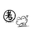 漢字かえるver.2（個別スタンプ：12）