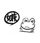 漢字かえるver.2（個別スタンプ：14）