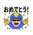 愛と正義のスーパーヒーローDENBAマン！（個別スタンプ：5）